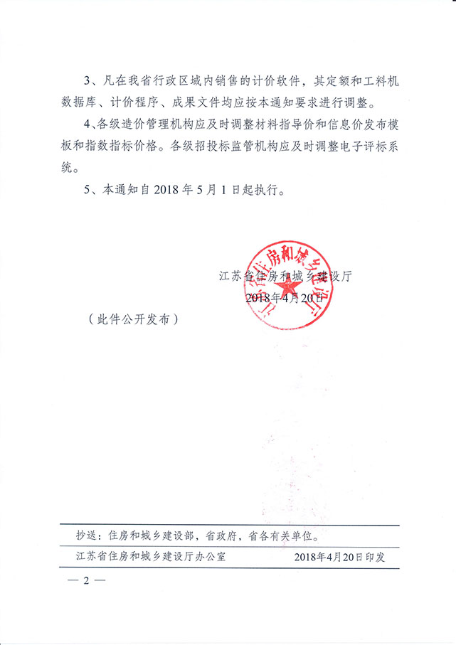 6434_住建廳建筑業(yè)增值稅計(jì)價(jià)政策調(diào)整的通知-2.jpg