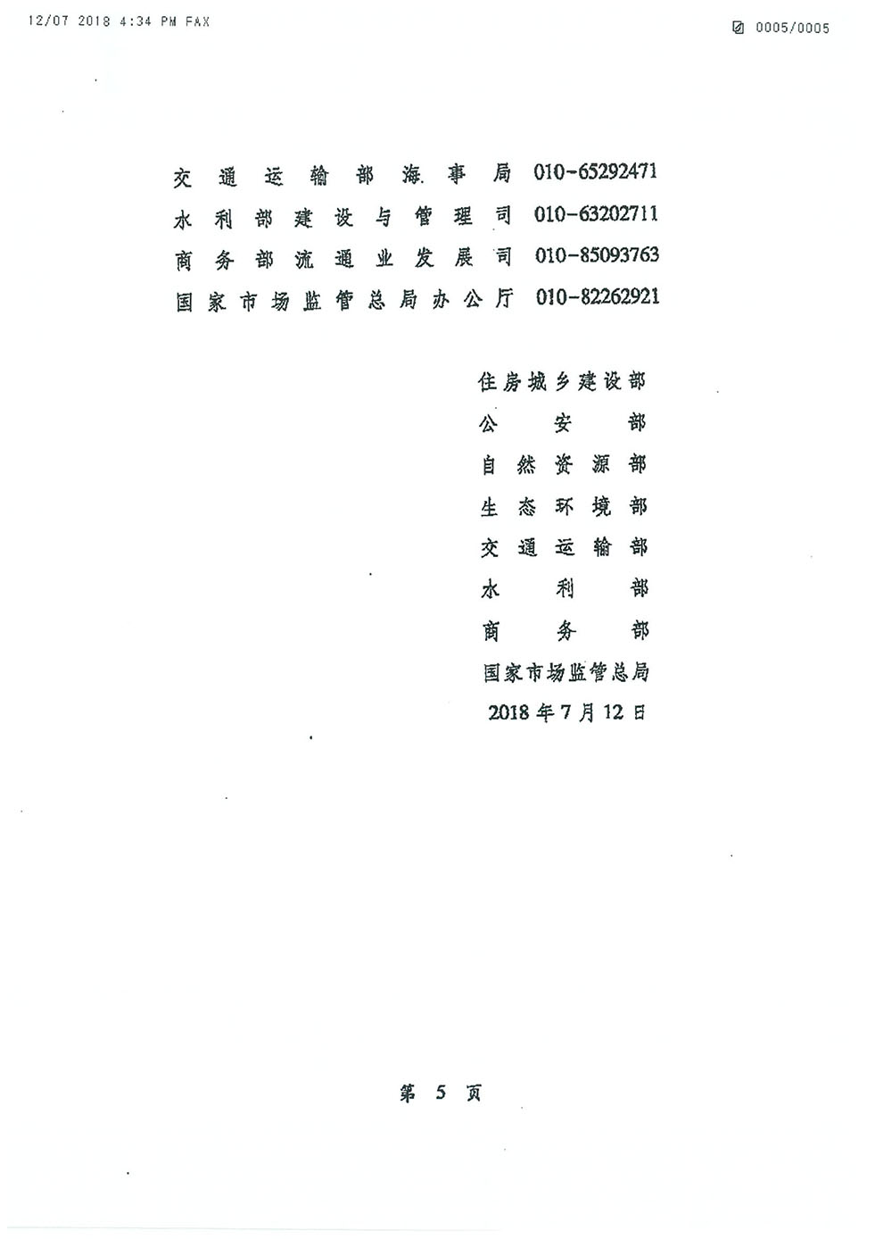 中央機(jī)關(guān)發(fā)文關(guān)于海砂治理的專項(xiàng)行動(dòng)通知（建質(zhì)電[2018]22號(hào)-5.jpg