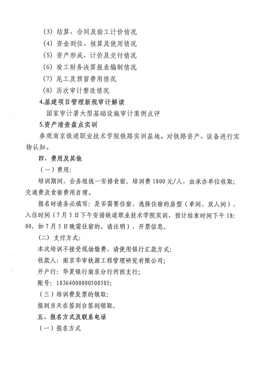 鐵路建設(shè)項(xiàng)目竣工財(cái)務(wù)決算編審實(shí)務(wù)培訓(xùn)班（第一期）通知-3.jpg