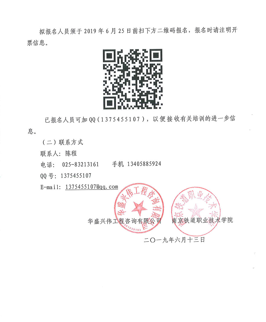 鐵路建設(shè)項(xiàng)目竣工財(cái)務(wù)決算編審實(shí)務(wù)培訓(xùn)班（第一期）通知-4.jpg