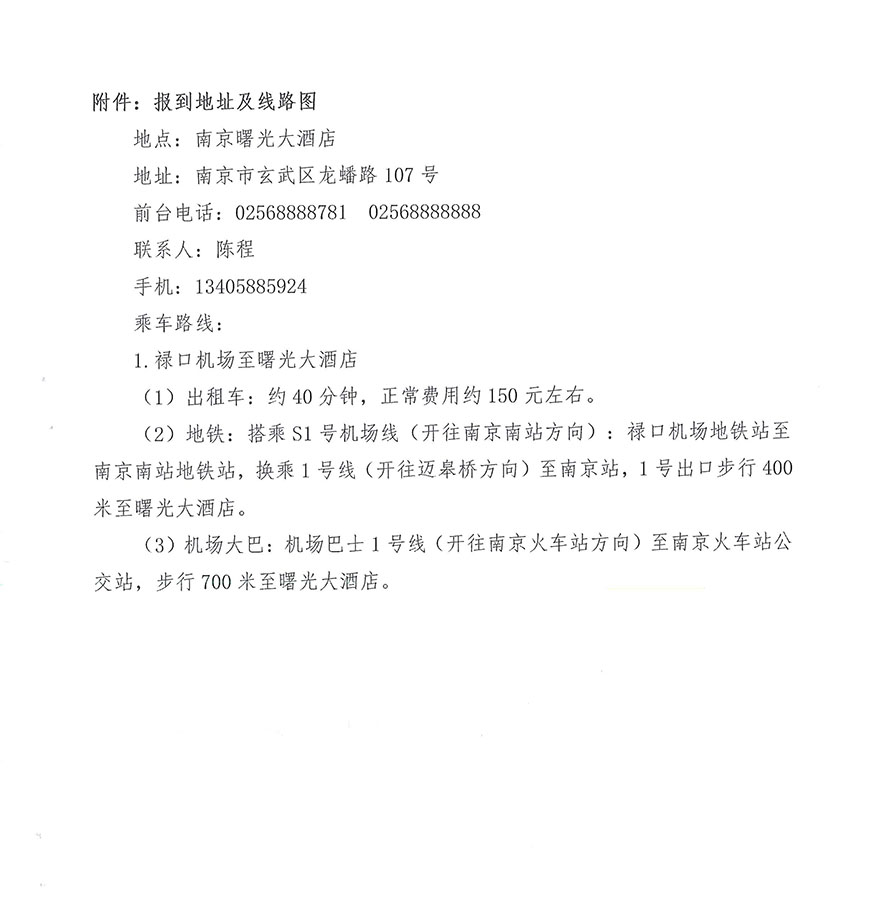 鐵路建設(shè)項(xiàng)目竣工財(cái)務(wù)決算編審實(shí)務(wù)培訓(xùn)班（第一期）通知-5.jpg