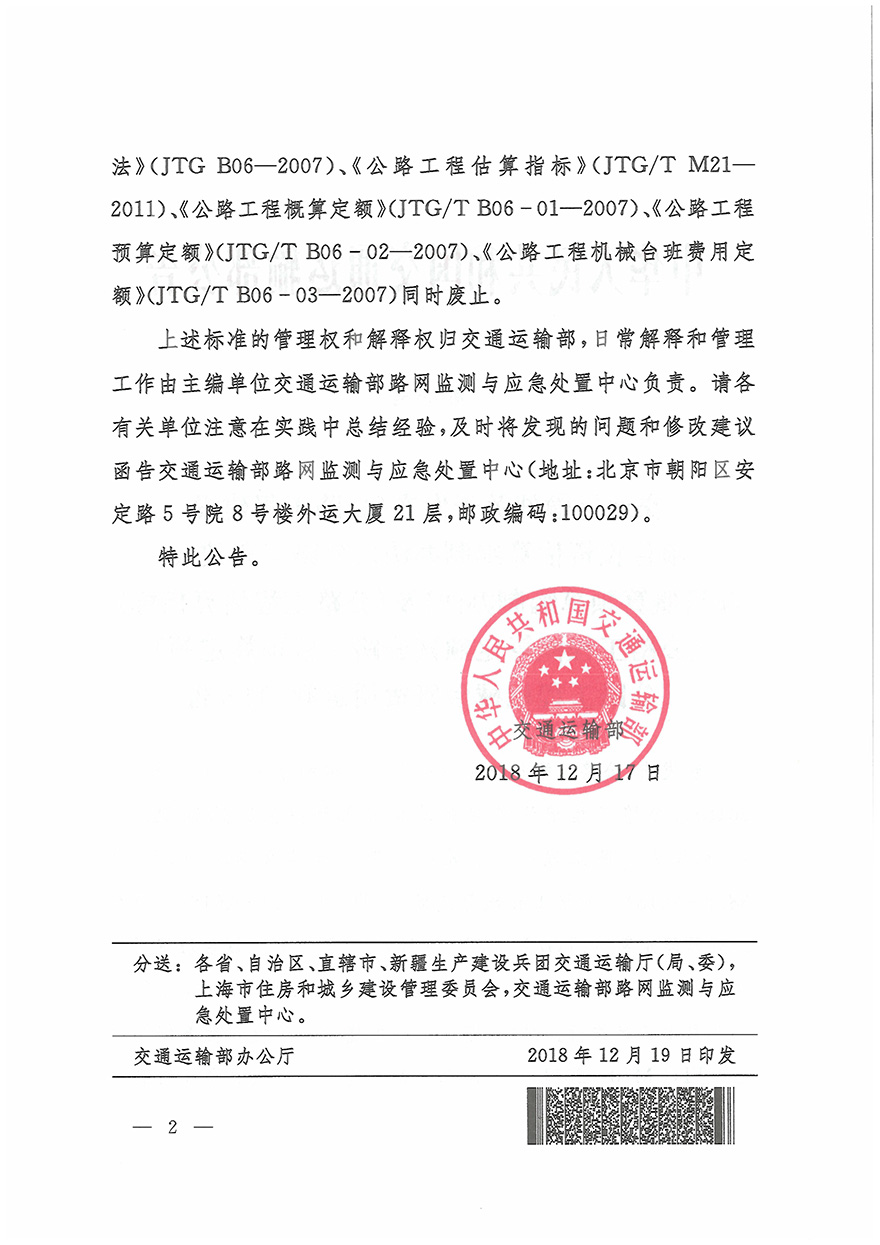 浙江省交通運輸廳轉(zhuǎn)發(fā)交通運輸部2018年第86號公告的通知概預(yù)算編制辦法（浙交【2019】116號）-7.jpg