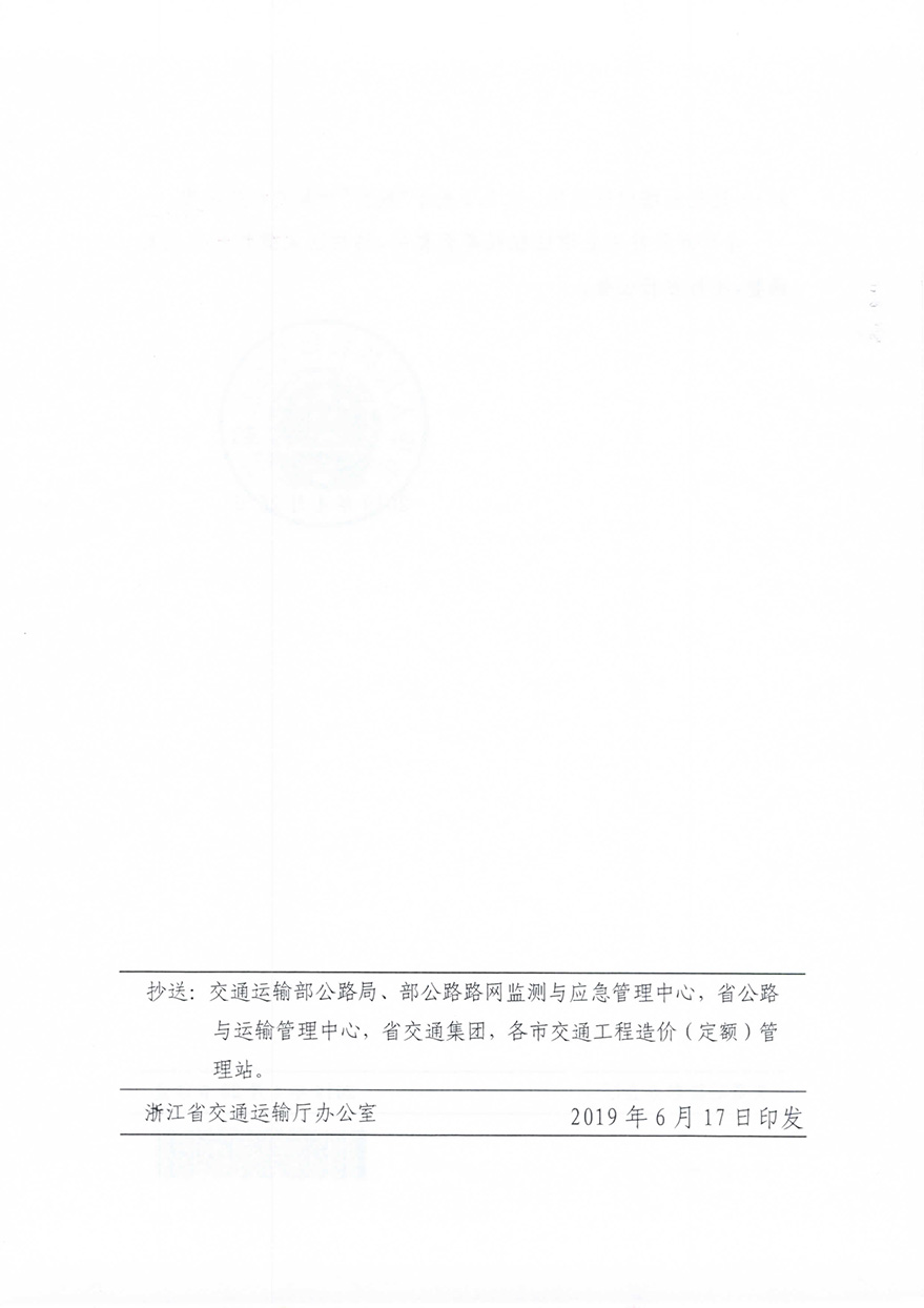 浙江省交通運輸廳轉(zhuǎn)發(fā)交通運輸部2018年第86號公告的通知概預(yù)算編制辦法（浙交【2019】116號）-10.jpg