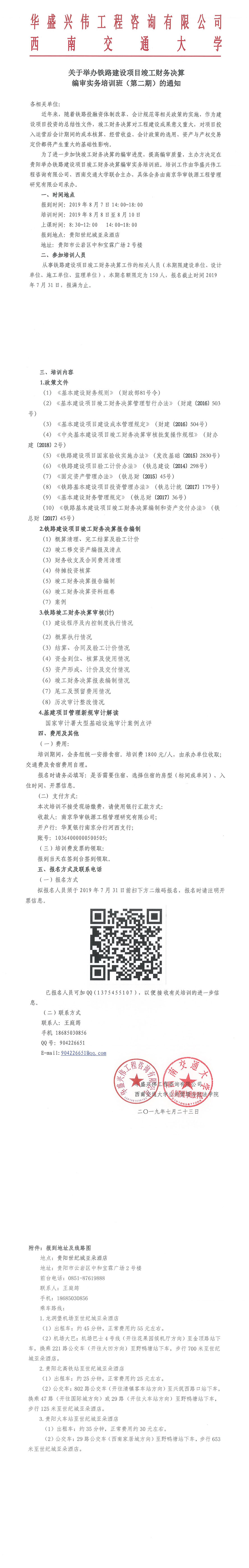 鐵路建設項目竣工財務決算編審實務培訓班（第二期）通知.jpg