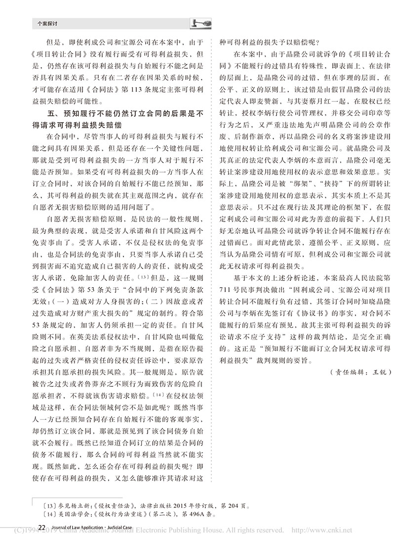 楊立新：預(yù)見履行不能仍簽訂合同無權(quán)請(qǐng)求可得利益賠償-9.jpg